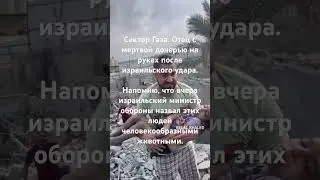 Отец с мертвой дочерью