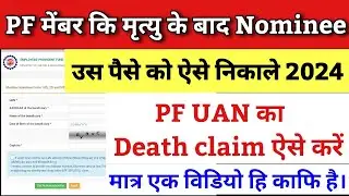 EPF Death claim online process | PF withdrawal after Death | death claim filing by beneficiary