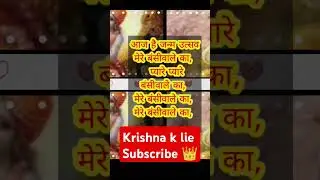 KRISHNA BDAY #krishnabhajan #youtubeshorts #love #song #trending #shortsvideo #music #radhekrishna