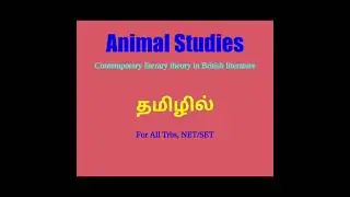 Animal Studies Simplified for UGTRB PGTRB College TRB English# NET English, SET (Tamil Explanation)