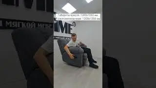 Кресло глайдер реклайнер Амелия
