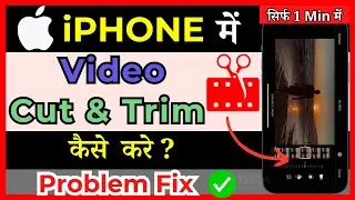 How To Cut Or Trim A Video On iPhone | iphone mein video ko Cut Kaise kare( in Hindi )