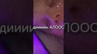 Вадим, алоооооооооооо #shorts #мем