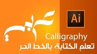 calligraphy Arabic _libre Font | تعلم تصميم مخطوطة بالخط الحر