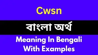 Cwsn meaning in bengali/Cwsn শব্দের বাংলা ভাষায় অর্থ অথবা মানে কি