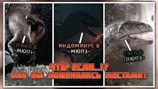 What if Spino, Indominus Rex, and Giganotosaurus switched places in their movies..!?