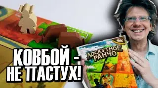 ЛОСКУТНОЕ РАНЧО 🐄🤠🐄 Летсплей на троих! Ковбои пасут коров и строят Ранчо!