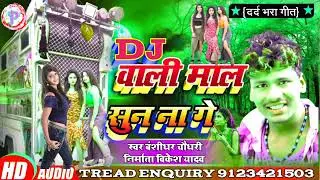 अरे DJ वाला से Arkestra वाली माल are dj wala se phase gale arkestra wali mal360p