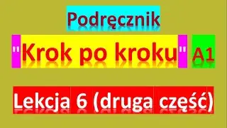 Krok po kroku A1. Урок 6, часть 2. Польский язык. Język polski.