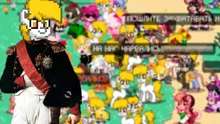Война вась с армией нубов|мемы пони таун|точно не урок по истории
