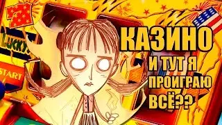 Don't Starve КАЗИНО