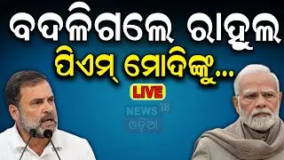 LIVE | ଏମିତି କ'ଣ କହିଲେ ରାହୁଲ୍, |Rahul Gandhi on Sikh Controversy|Rahul Gandhi US Speech|N18G