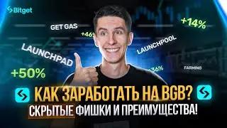 Как заработать на криптовалюте BGB