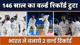 IND vs WI : 146 साल का वर्ल्ड रिकॉर्ड टुटा | भारत ने बनाये 2 वर्ल्ड रिकॉर्ड | Test Cricket | SP