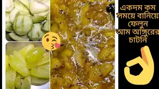 Mango grapes Chutney। আম আঙ্গুরের চাটনি রেসিপি। Mk kitchen😘😘👌👌