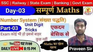 Number System |Unit Digits| Class-03 by Praveen Sir | CGL, CHSL, Banking,Railway #maths #railway