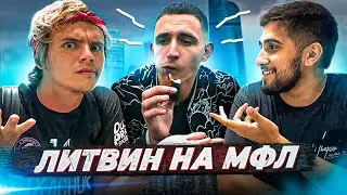 СФК НА МЕДИА ЛИГЕ | КТО КУПИЛ ЛИТВИНА?