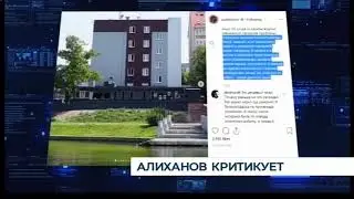 Антон Алиханов резко раскритиковал застройку на Верхнем озере