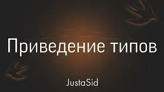 #29 Приведение типов в Swift. Swift for beginners