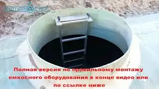 Как правильно монтировать горловины на стеклопластиковую емкость - Чистый Сток