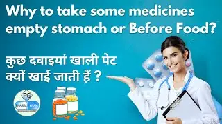 What will happen if you take medicine before food? खाली पेट दवा खाने से क्या होता है??