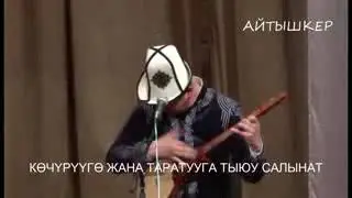 Айтыш. Баян Акматов-Гулкайыр Айбаш кызы (ото кызыктуу айтыш)