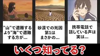 意外過ぎる雑学 part.1【昨日よりちょっと賢く】