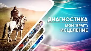 Диагностика - Мой 