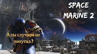 Примарх Тзинча часть 2 | Warhammer 40.000 Space Marine 2