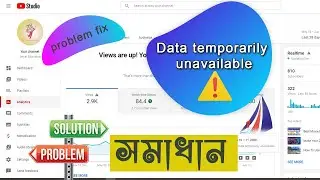 Data temporarily unavailable | Youtube analytics View Count Is Stuck  issue | Problem fix | Bangla