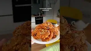Печенье из тыквы! Рецепт в описании и телеграм канале