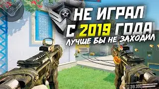 Зашёл в Warface спустя 4 ГОДА и сразу ЧИТЕР На РМ