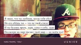10 гениальных строк YUNG TRAPPA