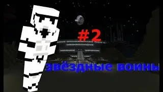 Я ЗВЁЗДНЫЙ ВОИН 2 СЕРИЯ МИНИ ИГРА CRISTALIX!!!