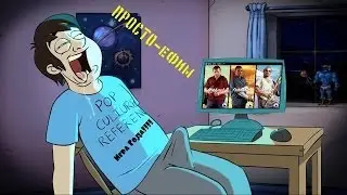 ПРОСТО-ефим играю в 
