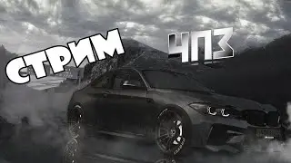 СТРИМ ПО МТА Чисто По Земле Server 1 [ЧПЗ] Отдыхаем