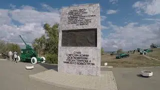 Темрюк. Музей "Военная горка"