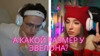 генсуха о размере чл*на эвелона