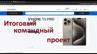 Итоговый командный проект Django от Skillbox
