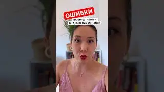 КАК ЗАГАДЫВАТЬ ЖЕЛАНИЯ  