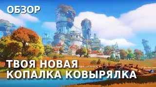 Ты будешь в восторге от этого симулятора мастерской | My Time at Portia Полный Обзор Игры