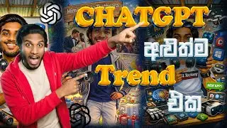 How to Generate ChatGPT New Trending Photo Style (Step-by-Step) 📸✨🤖🔥අළුත්ම Job Trend  style එක 🔥