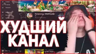 ХЭЙ ЭМИРАЛЬД - САМЫЙ ХУДШИЙ МАЙНКРАФТЕР / ПЯТЁРКА ОЦЕНИВАЕТ СТРАНИЧКУ ГИГИЛО / НАРЕЗКА СО СТРИМА