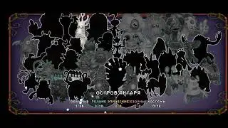ПЕРВЫЙ МОНСТР НА ОСТРОВЕ ЯНТАРЯ! Корнедуд