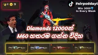New Incubator M60 All Skins | 1000 💎 Giveaway | 3000 💎  Giveaway