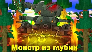 Монстр из глубин Годзилла-44.Танковая Академия- Мультики про танки