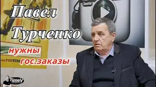 Павел Турченко о истории и возможностях ЮМЗ / интервью Time V
