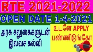 rte tamilnadu admission online application 2021-2022 / eliz info
