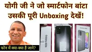 Yogi Samrtphone Full Unboxing with all Specifications Details in Hindi || Up Government