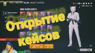 ОТКРЫЛ ИЗИ КЕЙСЫ В PUBG LITE🔴PUBG LITE OPEN CASE🔴